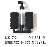 LS-70