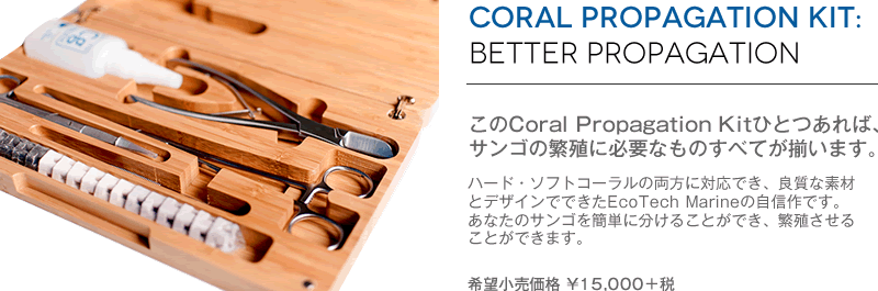 Coral Propagation ToolkitƂ́H